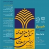 همایش معماری ایرانی – اسلامی؛ سیمای دیروز، چشم انداز فردا